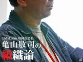 亀山敬司