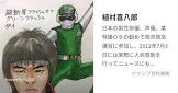 植村喜八郎