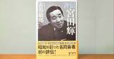 古谷敏郎