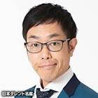 見浦彰彦