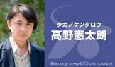 高野憲太朗
