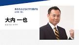 大内一也