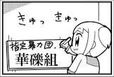 近海の鯖 (高橋ナルミ)