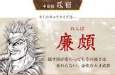 廉頗 (キングダム)
