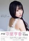 守屋亨香