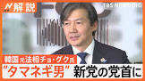 チョ・グク