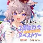 招福にゃこ