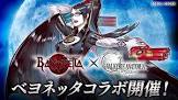 ベヨネッタ