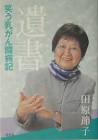 田原節子