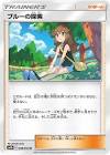 ブルー (ポケモン)