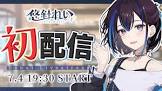 悠針れい