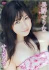 長野せりな