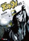琴南久音 (デュラララ!!)