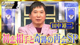 田中裕二 (お笑い芸人)