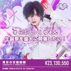 ゆそん (らぶしっく)