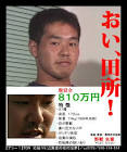 野獣先輩 (田所浩二)