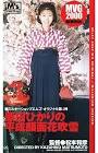 原田ひかり