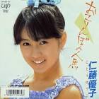 仁藤優子