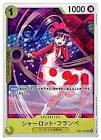 シャーロット・フランペ