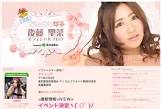 後藤聖菜