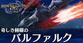 バルファルク