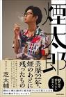 芝大輔