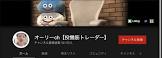 オーリーch