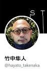 竹中隼人