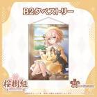 桜樹美彩