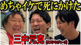 三中元克