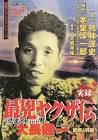 大長健一