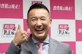 山本太郎