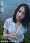 高橋朱里