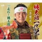 桃太郎 (ミュージシャン)