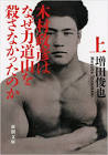 木村政彦