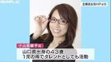 小山田経子
