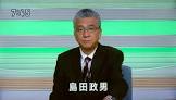島田政男