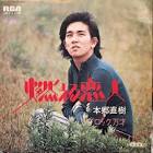 本郷直樹