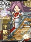 隼鷹 (艦これ)