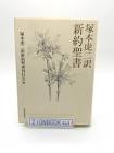 塚本虎二