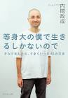 内間政成
