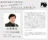 山賀教弘