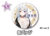 夜白藍