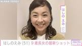 はしのえみ