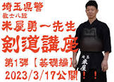 米屋勇一