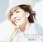 増田恵子