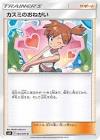 カスミ (ポケモン)