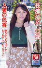 長瀬涼子