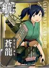 蒼龍 (艦これ)
