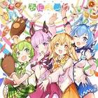 有閑喫茶あにまーれ